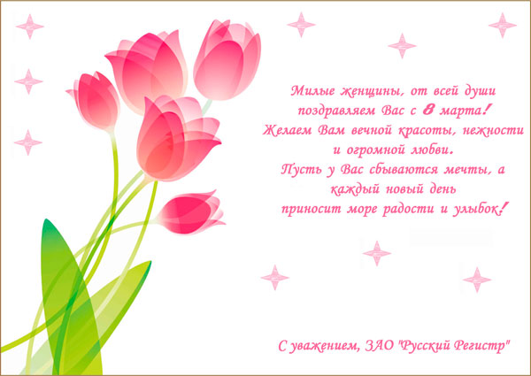 С 8 Марта